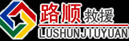 高平道路救援