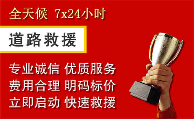 高平道路救援公司