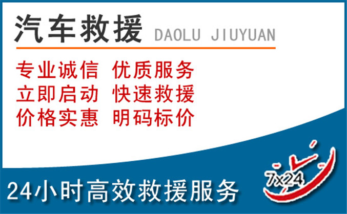 高平汽车救援