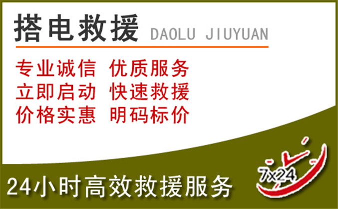 高平汽车道路救援