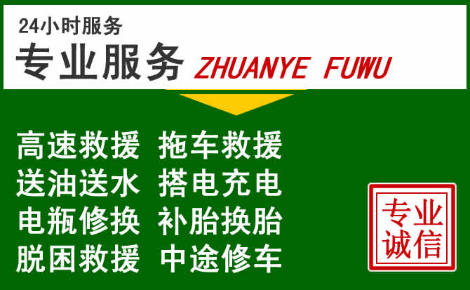 高平附近汽车道路救援