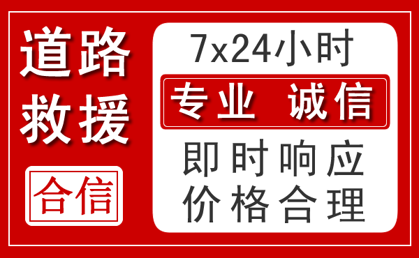 高平新能源汽车救援